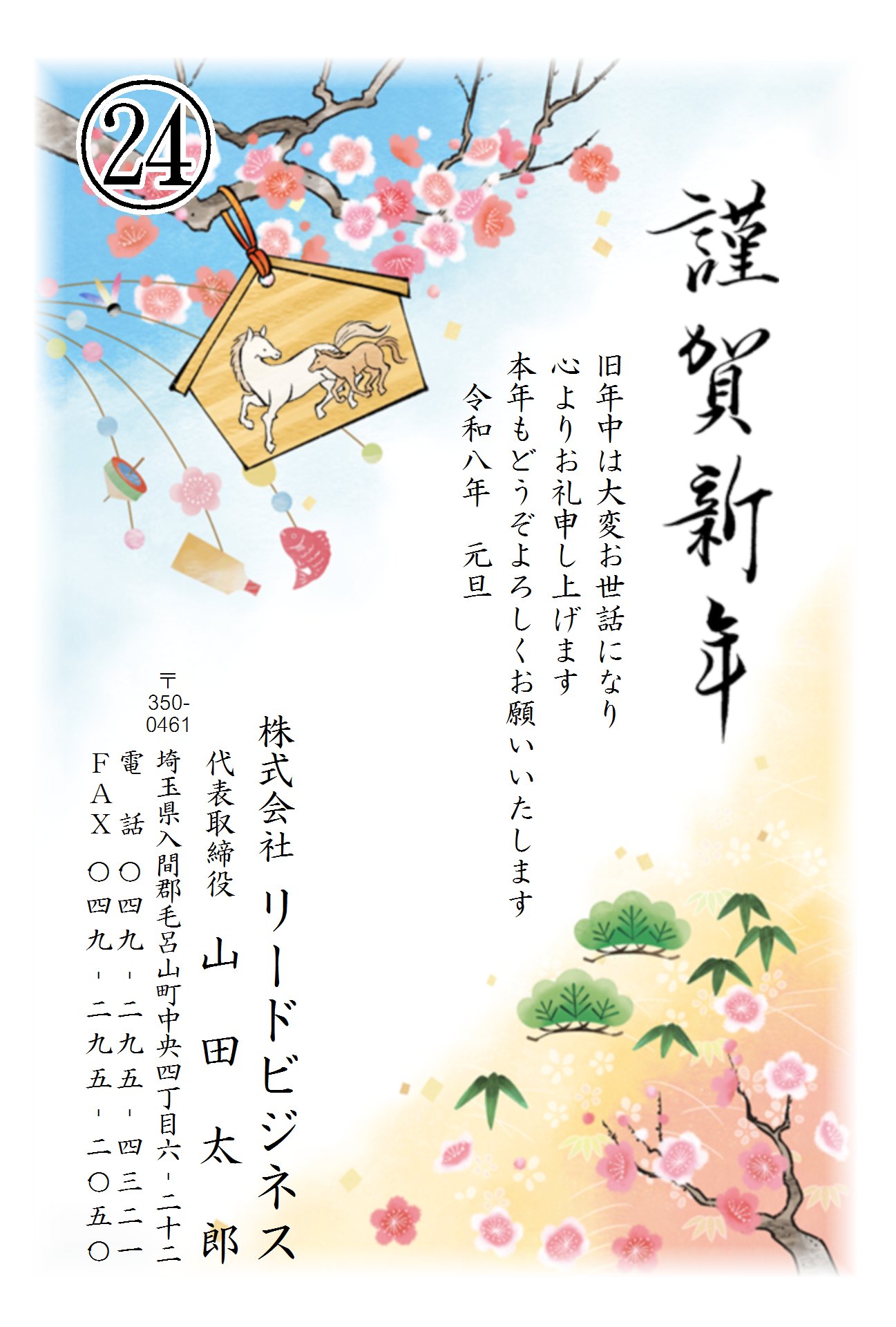 年賀状見本