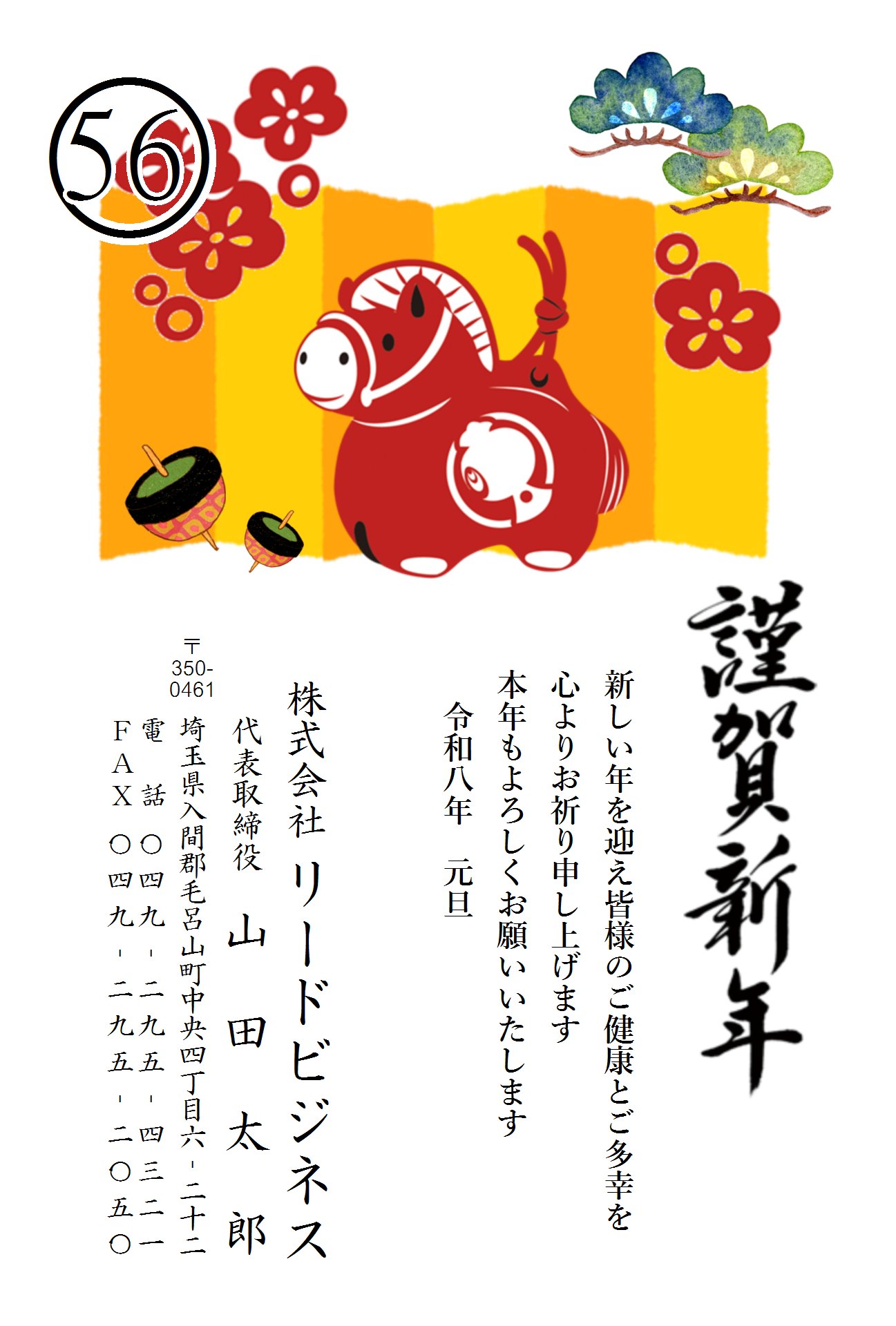 年賀状見本